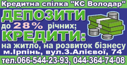 Депозиты до 28 %,  кредиты до 100 000, 00 грн.