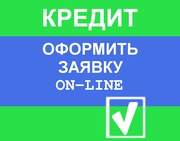 Онлайн кредит для всех регионов Украины наличными до 1 млн грн
