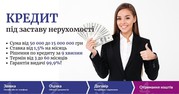 Кредит для бізнесу під заставу майна у Києві.