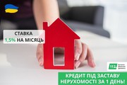 Кредит під заставу нерухомості у Києві без довідки про доходи.