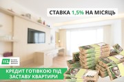 Кредит під заставу житла без поручителів у Києві.