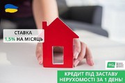 Швидкий кредит під заставу нерухомості у Києві.