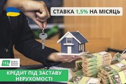 Кредит під заставу майна Київ на найвигідніших умовах у Києві.