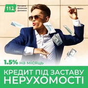 Гроші під заставу будинку зі ставкою 1, 5% в Києві.