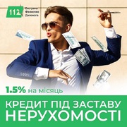 Готівковий кредит у Києві під заставу квартири.