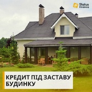 Отримати гроші під заставу нерухомості без довідки про доходи.