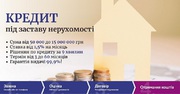 Отримати кредит готівкою від 50 000 гривень під заставу житла
