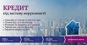 Кредит під заставу житла без прихованих комісій і платежів.  