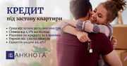 Отримати гроші під заставу квартири під 1, 5% на місяць 