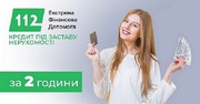 Приватний кредит під заставу ділянки або будинку у Києві.