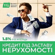 Гроші під заставу нерухомості Київ готівкою в день звернення.